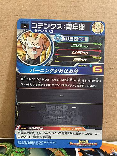 Gotenks PUMS2-24 Super Dragon Ball Heroes Promotional Card SDBH