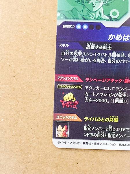 Son Goku SDV6-PUR1  Dragon Ball Super Divers Card