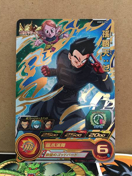 Son Goten Xeno UGM10-050 R Super Dragon Ball Heroes Mint Card SDBH