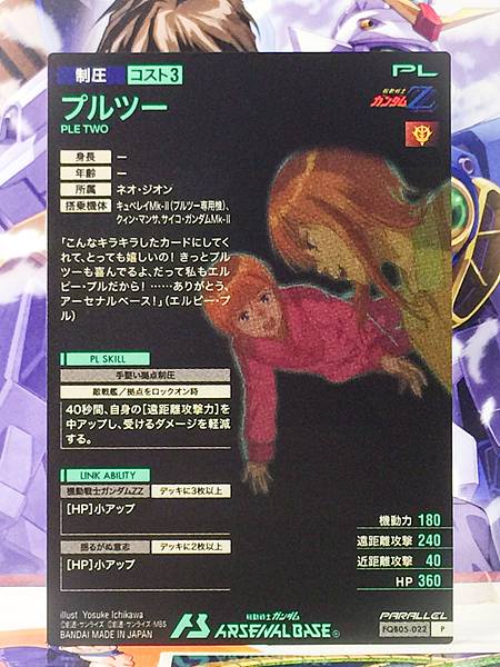 PLE TWO FQB05-022 Parallel Gundam Arsenal Base Card Zeta
