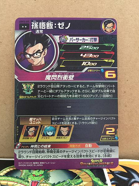 Son Gohan Xeno UGM10-049 R Super Dragon Ball Heroes Mint Card SDBH