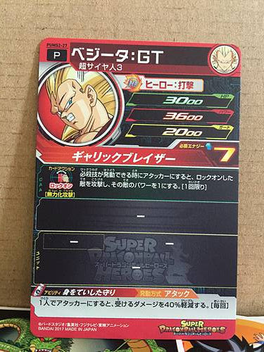 Vegeta PUMS2-27 Super Dragon Ball Heroes Promotional Card SDBH