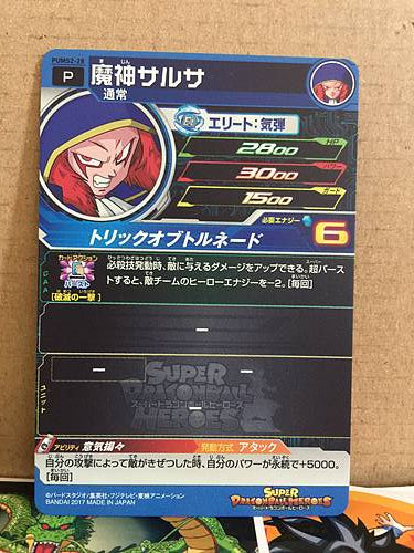Salsa PUMS2-28 Super Dragon Ball Heroes Promotional Card SDBH