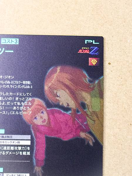 PLE TWO FQB05-022 Parallel Gundam Arsenal Base Card Zeta