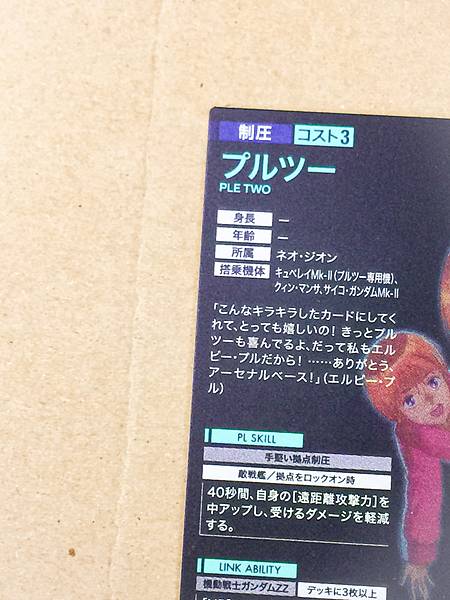 PLE TWO FQB05-022 Parallel Gundam Arsenal Base Card Zeta