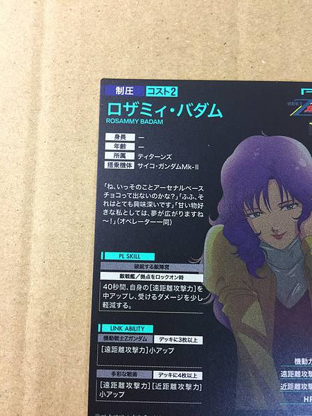 ROSAMMY BADAM PR-292  Gundam Arsenal Base Card Zeta