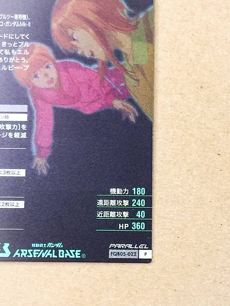 PLE TWO FQB05-022 Parallel Gundam Arsenal Base Card Zeta
