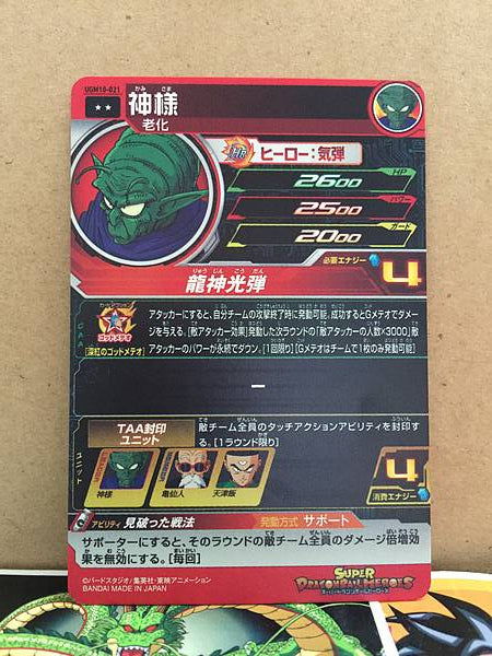Kami UGM10-021 R Super Dragon Ball Heroes Mint Card SDBH