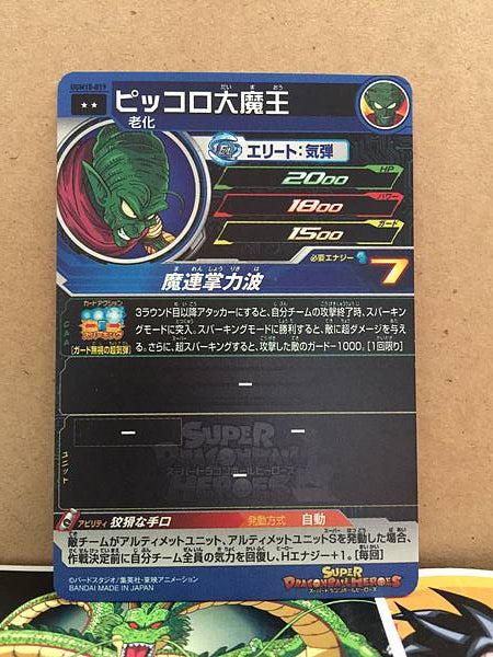 King Piccolo UGM10-019 R Super Dragon Ball Heroes Mint Card SDBH