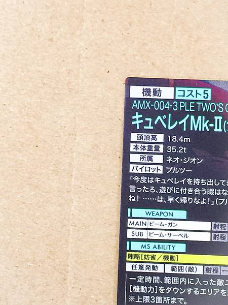 PLE TWO'S QUBELEY Mk-II FQB05-007 Parallel Gundam Arsenal Base Card Zeta