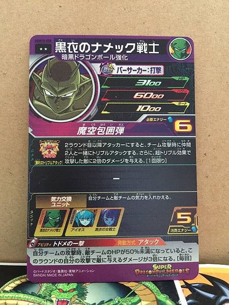 Namekian in Black	UGM10-058 R Super Dragon Ball Heroes Mint Card SDBH