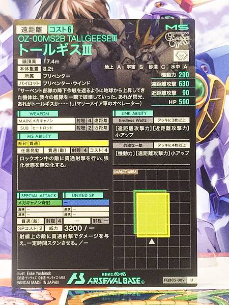 TALLGEESEⅢ FQB05-009  Gundam Arsenal Base Card wing