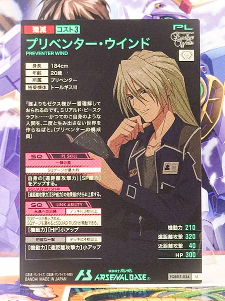 PREVENTER WIND FQB05-024 Gundam Arsenal Base Card Zechs Merquise Wing