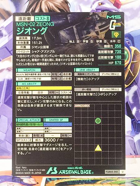 ZEONG FQB05-001 Gundam Arsenal Base Card