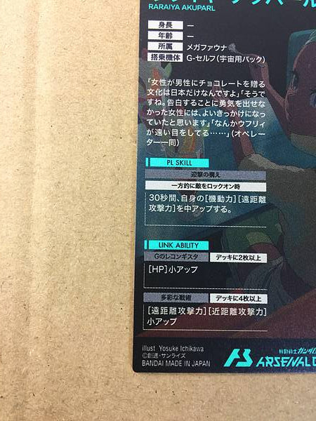 RARAIYA AKUPARL PR-301 Gundam Arsenal Base Card Reconguista G