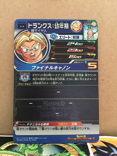 Trunks UGM10-034 R Super Dragon Ball Heroes Mint Card SDBH