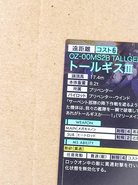 TALLGEESEⅢ FQB05-009  Gundam Arsenal Base Card wing