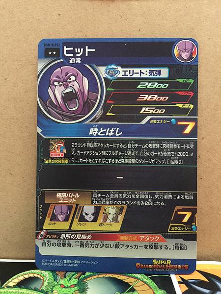 Hit UGM10-053 R Super Dragon Ball Heroes Mint Card SDBH