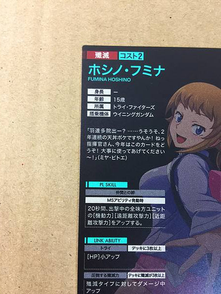 FUMINA HOSHINO PR-300 Gundam Arsenal Base Card Build Fighters