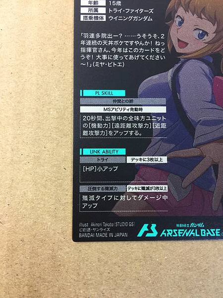 FUMINA HOSHINO PR-300 Gundam Arsenal Base Card Build Fighters