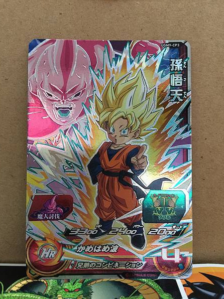 Son Goten UGM9-CP3 Super Dragon Ball Heroes Mint Card SDBH
