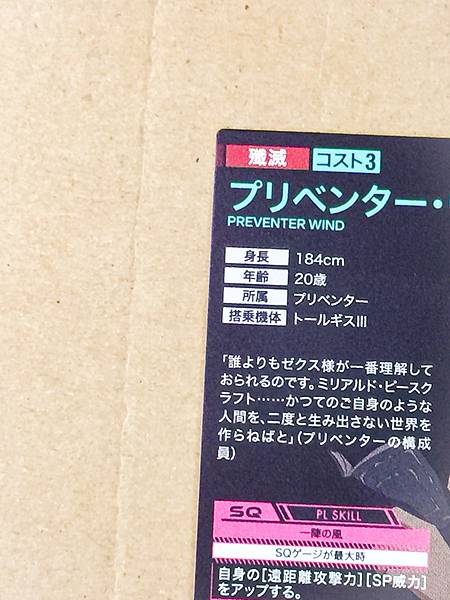 PREVENTER WIND FQB05-024 Gundam Arsenal Base Card Zechs Merquise Wing