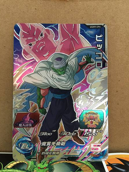 Piccolo UGM9-CP6 Super Dragon Ball Heroes Mint Card SDBH