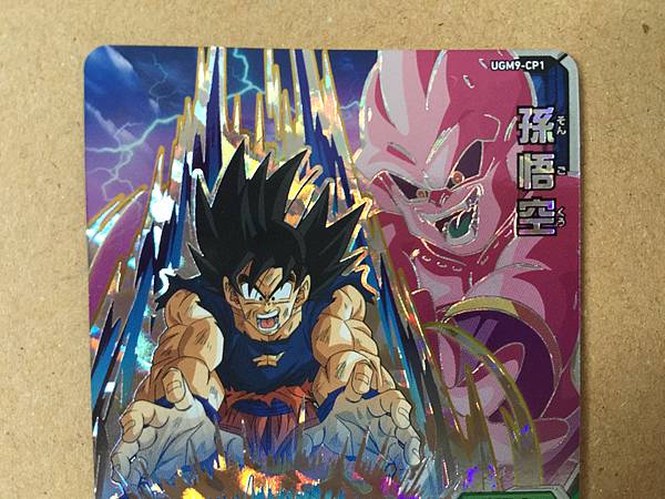 Son Goku UGM9-CP1 Super Dragon Ball Heroes Mint Card SDBH