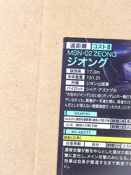 ZEONG FQB05-001 Gundam Arsenal Base Card