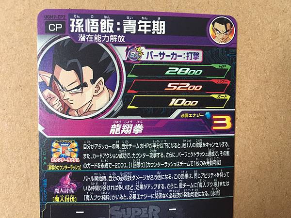 Son Gohan UGM9-CP2 Super Dragon Ball Heroes Mint Card SDBH