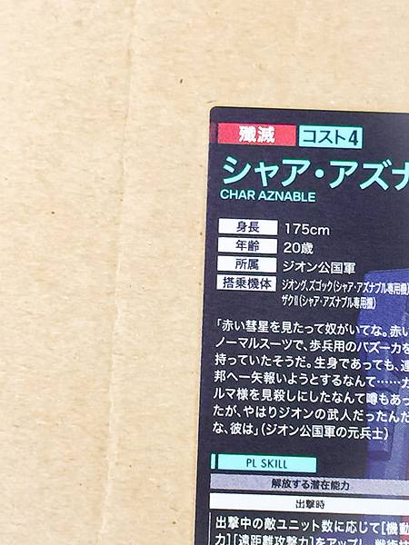 CHAR AZNABLE FQB05-016  Gundam Arsenal Base Card