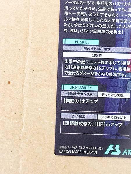 CHAR AZNABLE FQB05-016  Gundam Arsenal Base Card