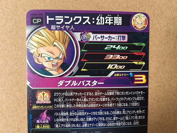 Trunks UGM9-CP5 Super Dragon Ball Heroes Mint Card SDBH