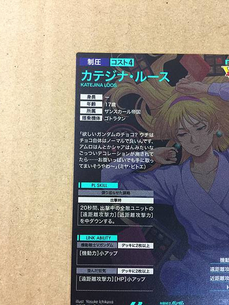 KATEJINA LOOS PR-296 Gundam Arsenal Base Card V