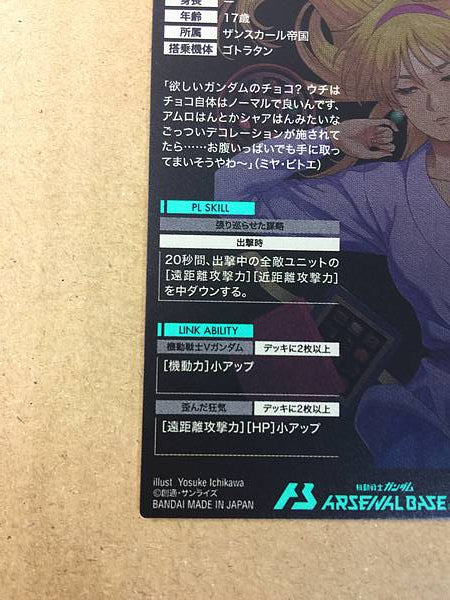 KATEJINA LOOS PR-296 Gundam Arsenal Base Card V