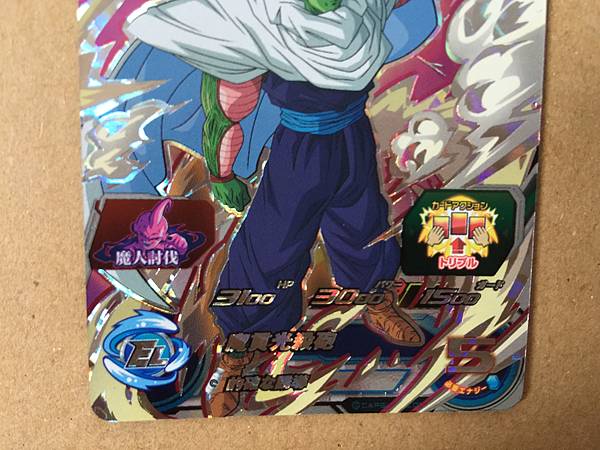 Piccolo UGM9-CP6 Super Dragon Ball Heroes Mint Card SDBH