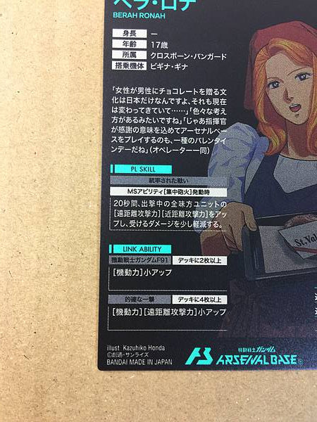 Tarjeta base del Arsenal de Gundam PR-295 de BERAH RONAH F91 de Cecily Fairchild