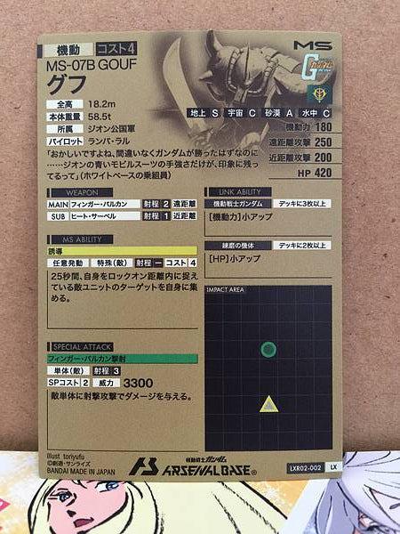GOUF MS-07B LXR02-002 Gundam Arsenal Base Card