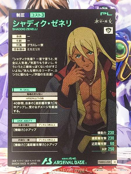 SHADDIQ ZENELLI FQB05-020 Gundam Arsenal Base Card Witch from Mercury