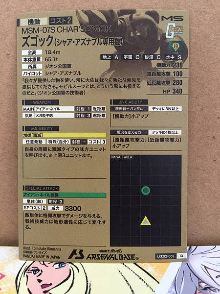 CHAR'S Z'GOK MSM-07S LXR02-001 Gundam Arsenal Base Card