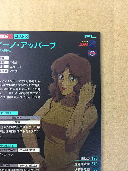 IINO ABBAV PR-293  Gundam Arsenal Base Card ZZ Zeta