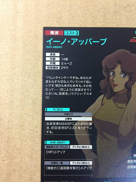 IINO ABBAV PR-293  Gundam Arsenal Base Card ZZ Zeta