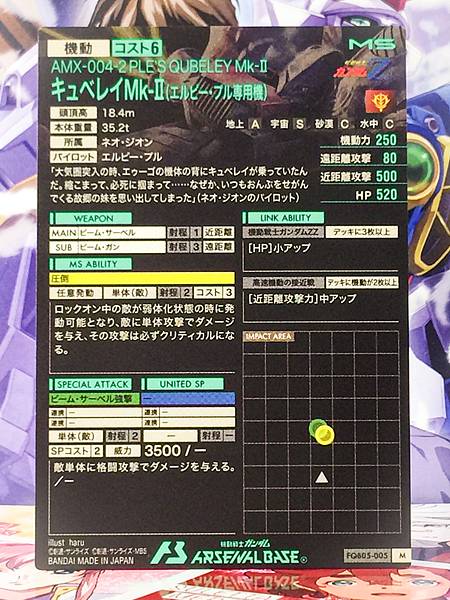 PLE'S QUBELEY Mk-II FQB05-005 Gundam Arsenal Base Card Zeta