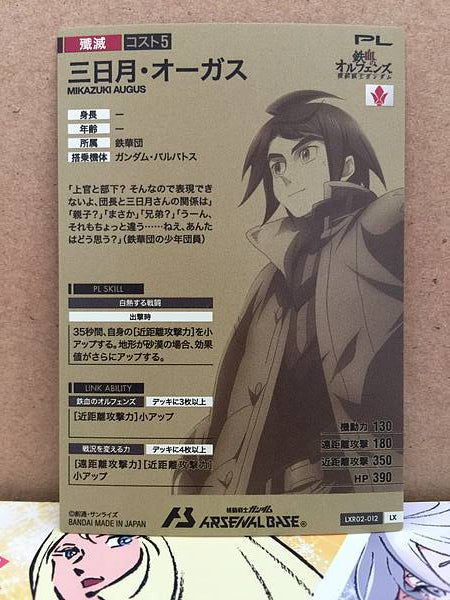 MIKAZUKI AUGUS LXR02-012 Gundam Arsenal Base Card