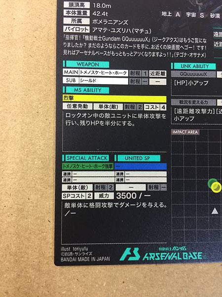 GQuuuuuuX PR-290  Gundam Arsenal Base Card