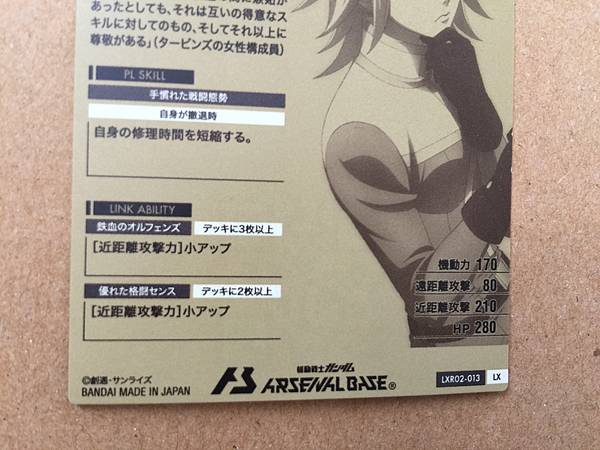 AZEE GURUMIN LXR02-013 Gundam Arsenal Base Card