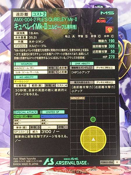 PLE'S QUBELEY Mk-II FQB05-004 R Gundam Arsenal Base Card Zeta
