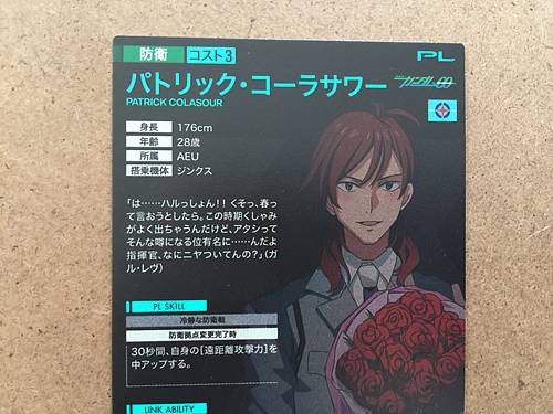 Patrick Colasour PR-200 Gundam Arsenal Base Promotional Card 00