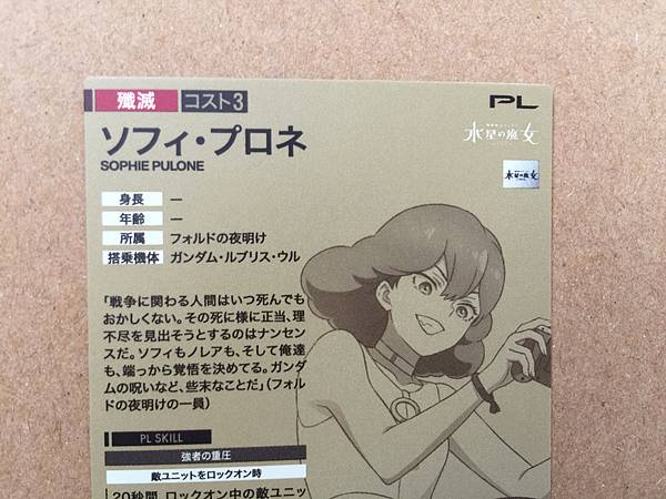SOPHIE PULONE LXR02-015 Gundam Arsenal Base Card