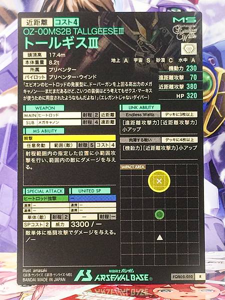TALLGEESE Ⅲ FQB05-010 Gundam Arsenal Base Card Wing Endless Waltz